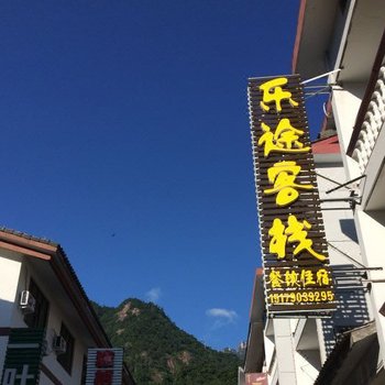 上饶三清山自家人客栈酒店提供图片