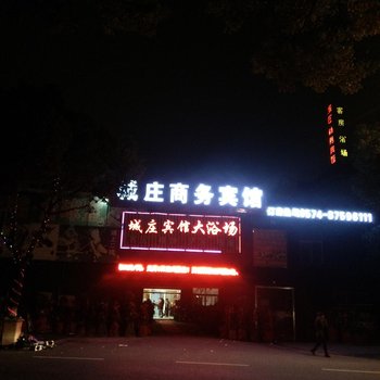 宁波江北城庄大酒店酒店提供图片