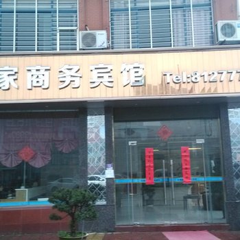 芜湖县宜家商务宾馆酒店提供图片