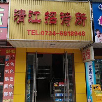 衡阳清江招待所酒店提供图片