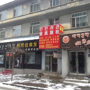 延吉安民旅馆酒店提供图片