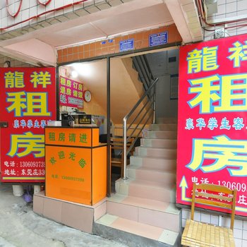广州龙祥公寓