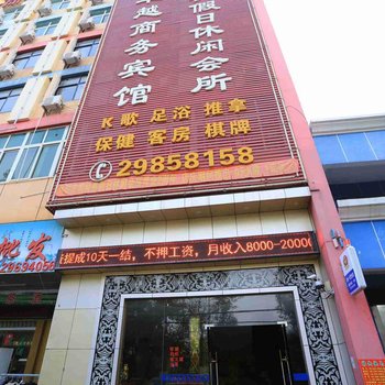 深圳卓越商务宾馆