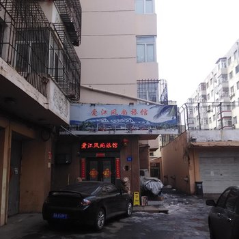 哈尔滨爱江风尚旅馆