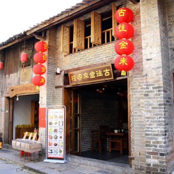 黄姚古镇古往金来客栈