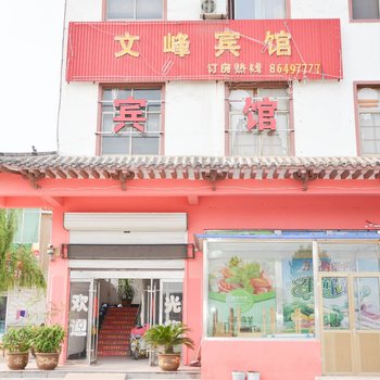 赣榆县文峰宾馆酒店提供图片