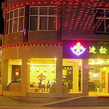 香格里拉迪松央珠酒店酒店提供图片