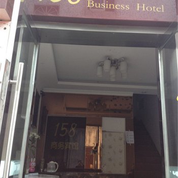 宁海158商务宾馆酒店提供图片