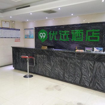 99优选酒店(梁山汽车站店)酒店提供图片