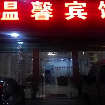 儋州温馨宾馆酒店提供图片