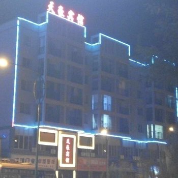 湄潭天豪宾馆酒店提供图片