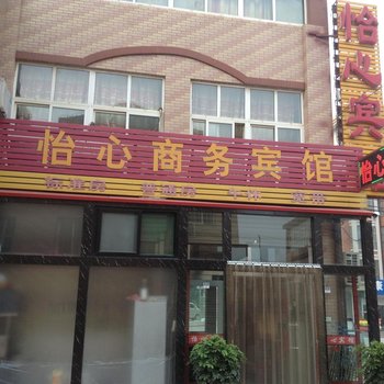 章丘怡心宾馆酒店提供图片