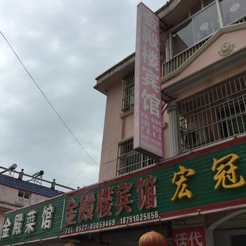 泗洪金殿楼宾馆酒店提供图片