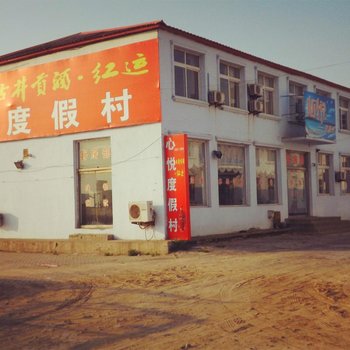 乐亭浅水湾心悦海景度假村酒店提供图片