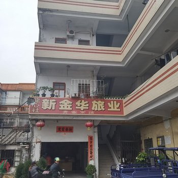 汕尾海丰新金华旅社酒店提供图片