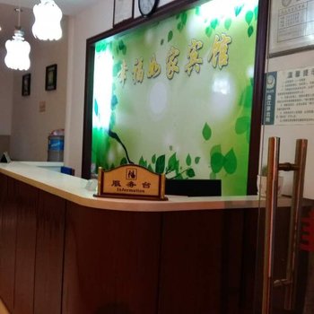 黔西南幸福如家宾馆酒店提供图片