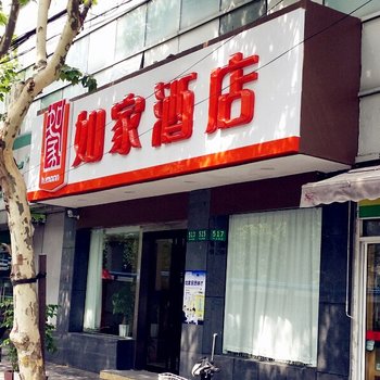 如家快捷酒店(上海国际体操中心中山公园地铁站店)