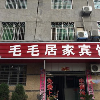 潜江娱家宾馆