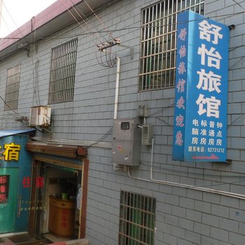 绍兴舒怡旅馆酒店提供图片