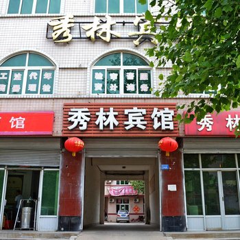 石家庄赞皇县秀林宾馆酒店提供图片