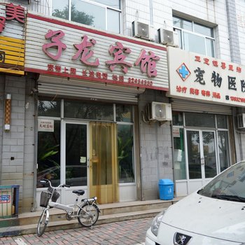 正定子龙宾馆