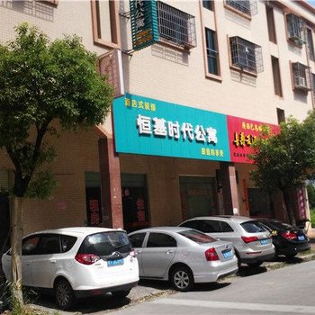 中山恒基时代公寓酒店提供图片