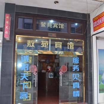 鳌江鳌苑宾馆酒店提供图片