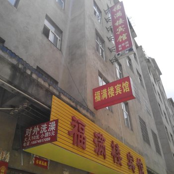 曲靖福满楼宾馆酒店提供图片