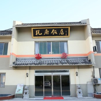曲阜孔府饭店酒店提供图片