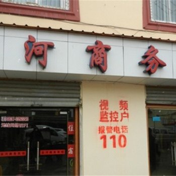 若尔盖金河商务宾馆酒店提供图片