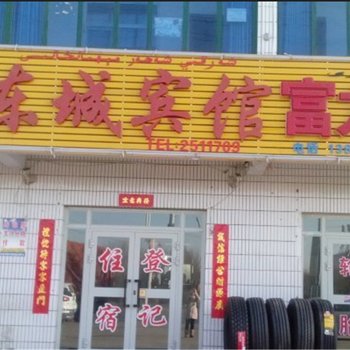 东明东城宾馆酒店提供图片