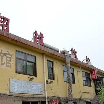 正定县超越旅馆酒店提供图片