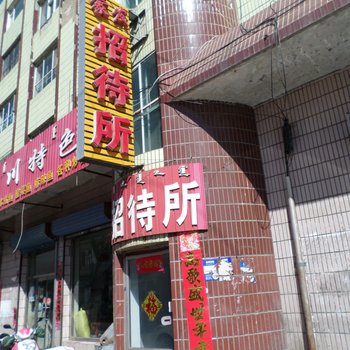 乌兰察布蒙发招待所酒店提供图片