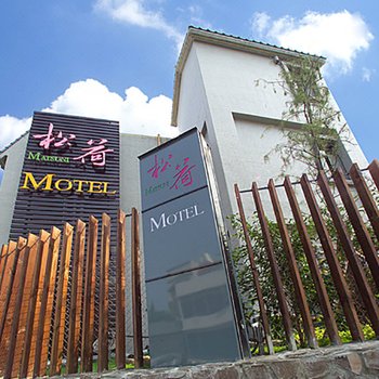 桃园松荷汽车旅馆(MatsuniMotel)酒店提供图片