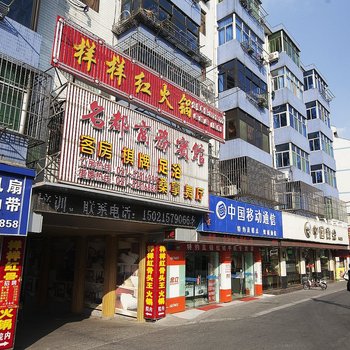 上海名都商务宾馆