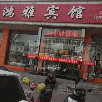 怀仁鸿雅宾馆酒店提供图片