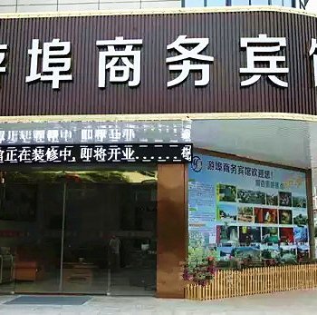 兰溪游埠古镇商务宾馆酒店提供图片