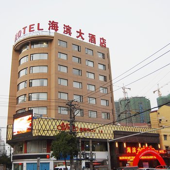 荆门海滨大酒店(水产路店)酒店提供图片