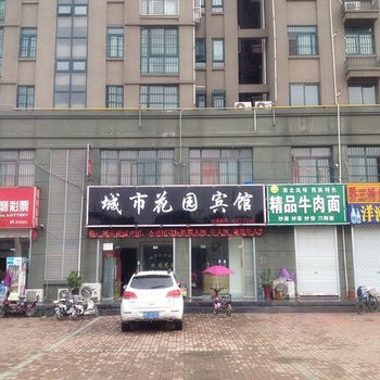 阜南城市花园宾馆酒店提供图片