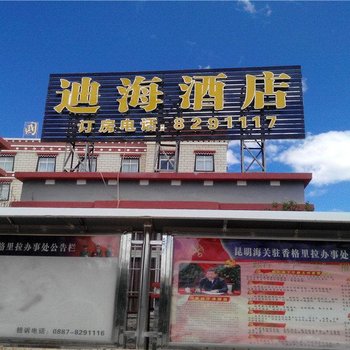 香格里拉迪海酒店酒店提供图片