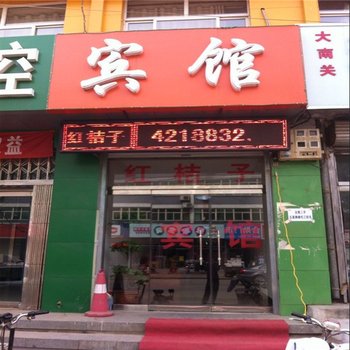 曲阳红桔子宾馆酒店提供图片