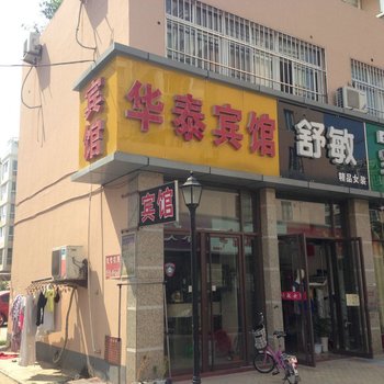 泗阳华泰宾馆酒店提供图片