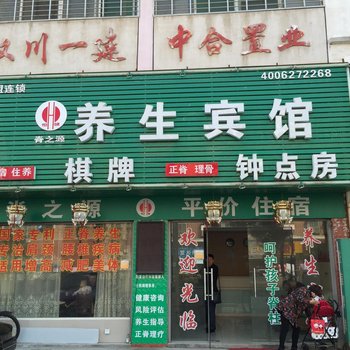 汉川脊之源养生宾馆酒店提供图片