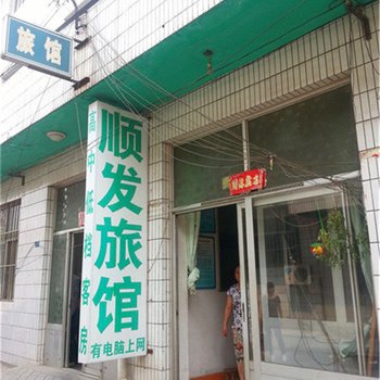 遵化顺发旅馆酒店提供图片