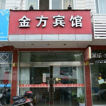 三门金方宾馆酒店提供图片