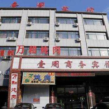 鲅鱼圈开发区熊岳壹周商务宾馆酒店提供图片