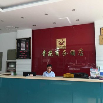 常州晋苑商务酒店酒店提供图片