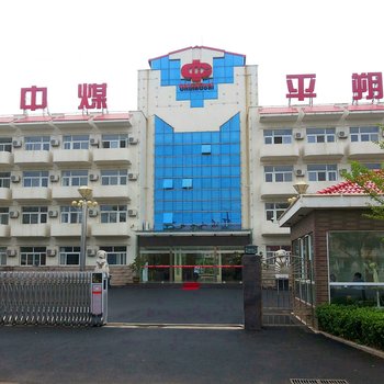 南戴河中煤平朔疗养院