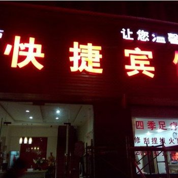 祁门驿站快捷宾馆酒店提供图片