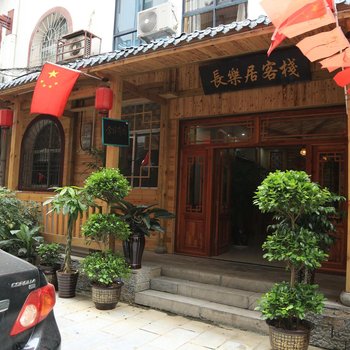 张家界长乐居客栈酒店提供图片